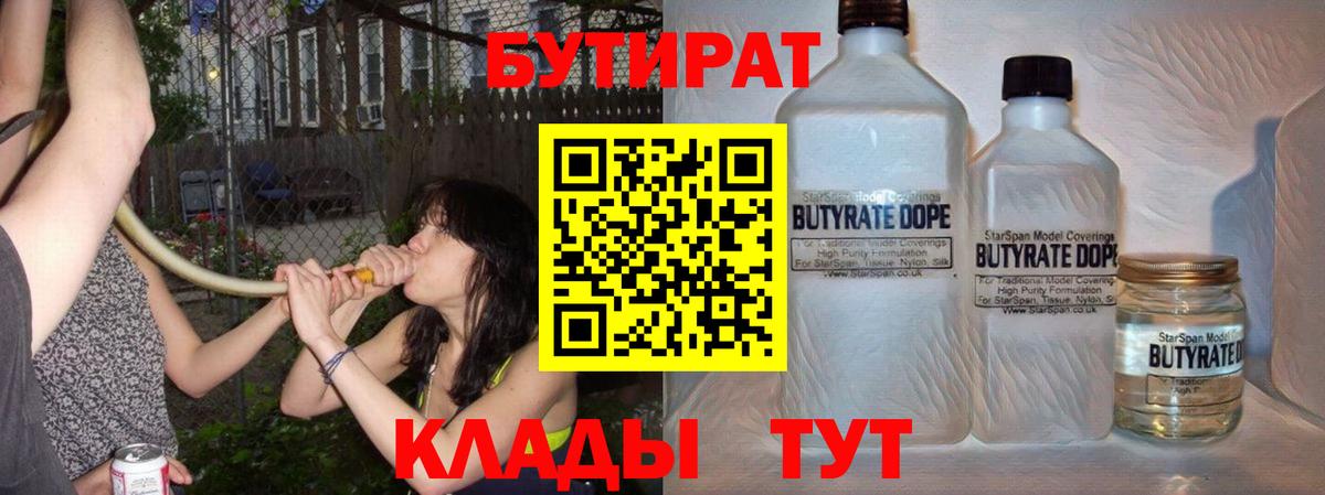 БУТИРАТ BDO 33%  Вход с VPN  Бутират  Балтийск 