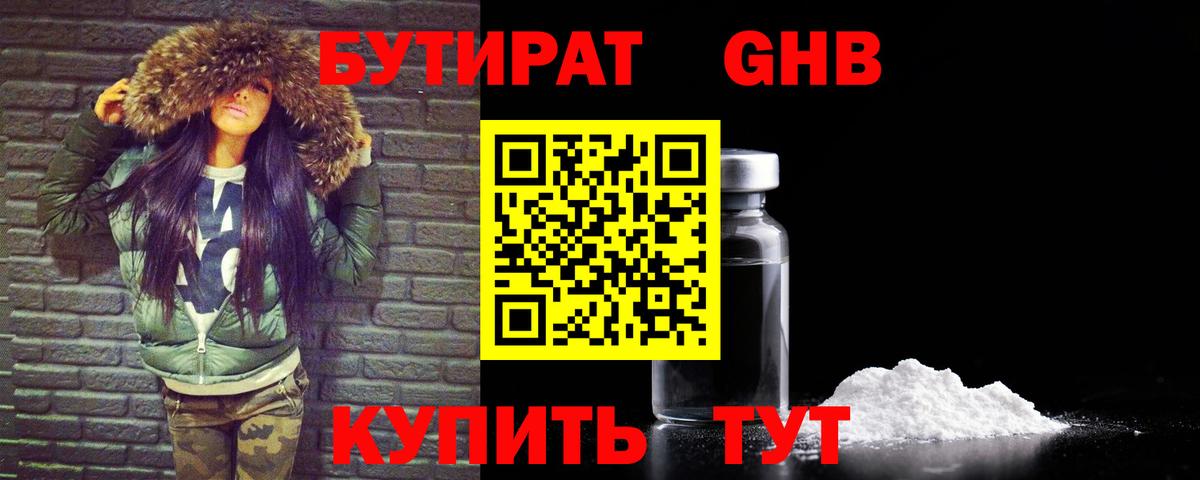БУТИРАТ бутандиол Балтийск