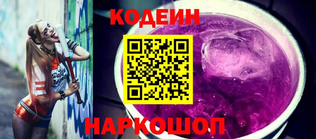 Кодеиновый сироп Lean напиток Lean (лин) Балтийск