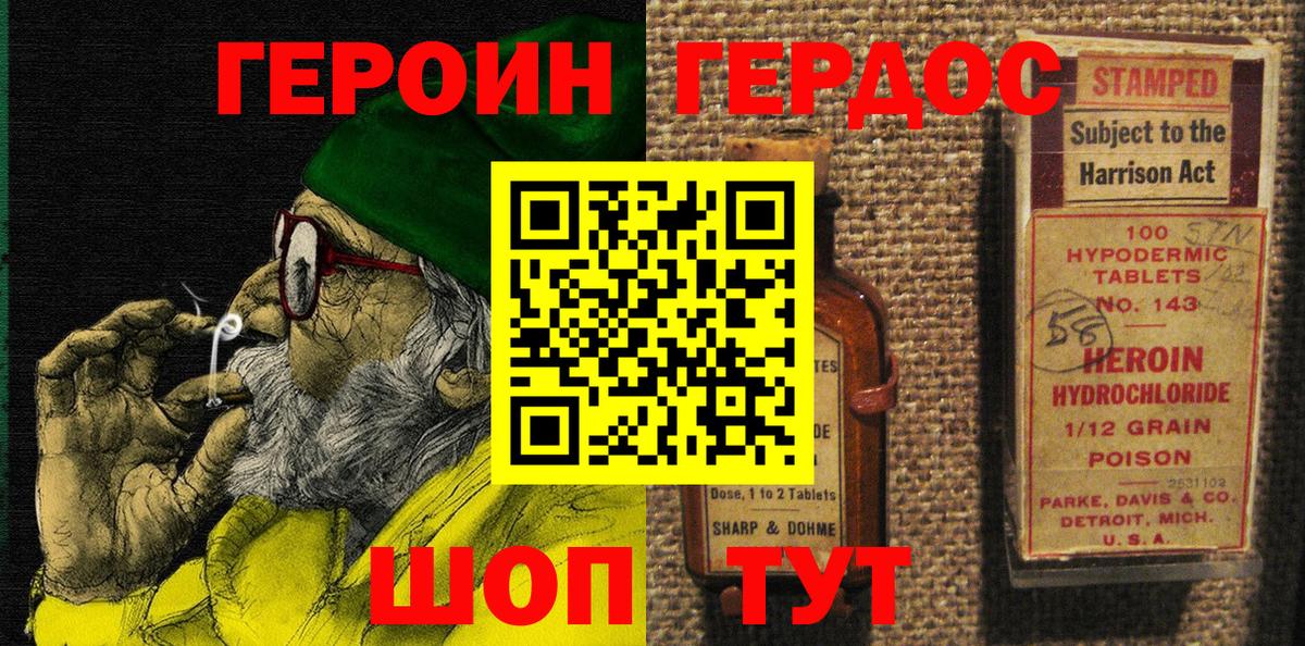 Балтийск  ГЕРОИН  Вход с VPN  Героин герыч 