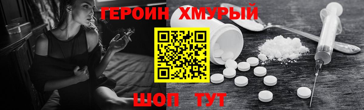 Героин Heroin Балтийск