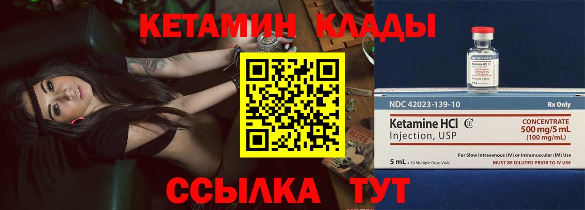 Кетамин VHQ Балтийск