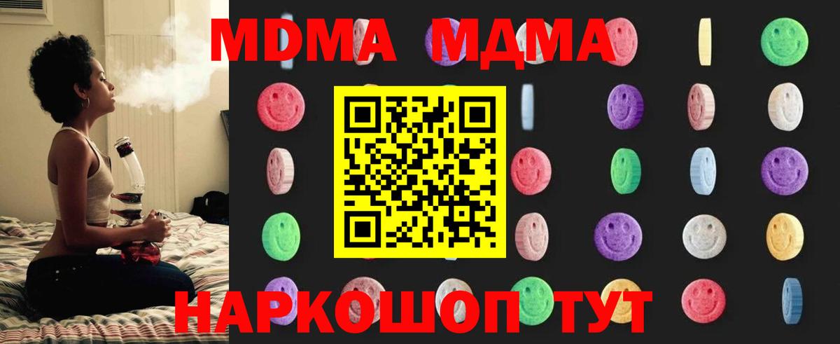 MDMA crystal  МДМА молли  Вход с VPN  Балтийск 