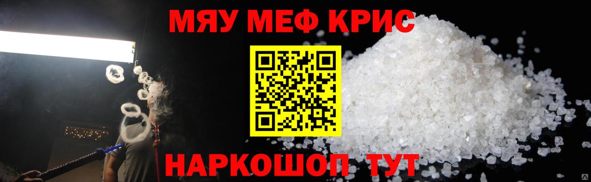 МЕФ кристаллы Балтийск