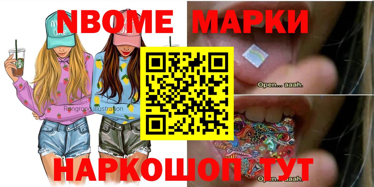 Балтийск  Марки NBOMe 1500мкг  Марки NBOMe  Вход с VPN 