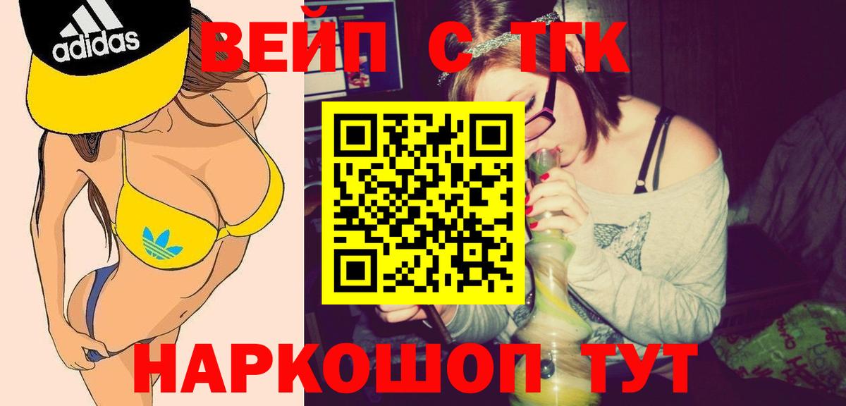 Дистиллят ТГК гашишное масло  Дистиллят ТГК вейп  Балтийск  Вход с VPN 