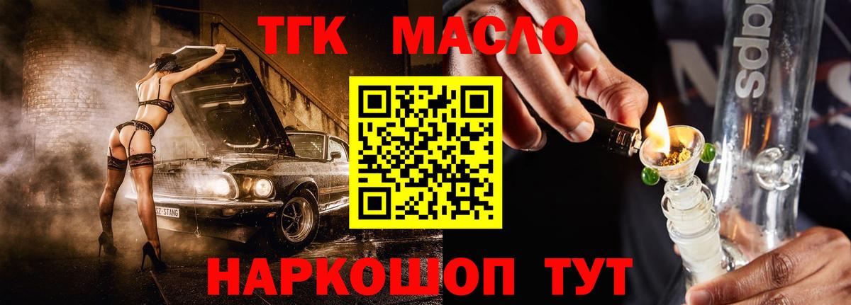 ТГК гашишное масло Балтийск